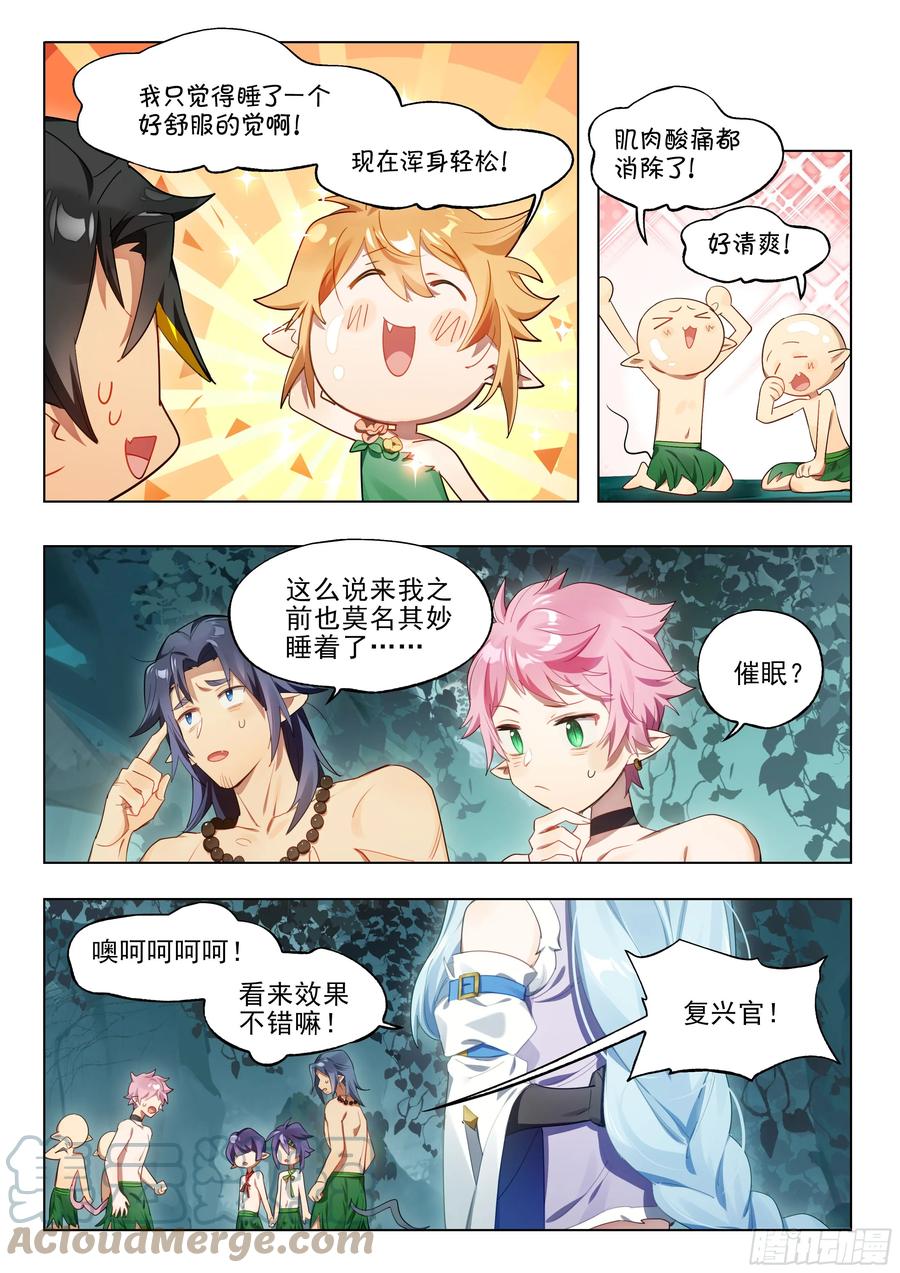 猫箱反转 外传09 黏黏糊糊大作战 第11页