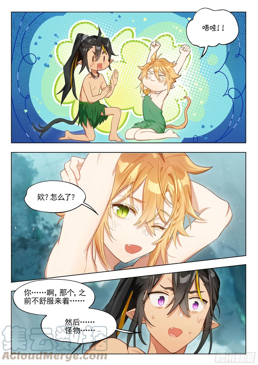 猫箱反转 外传09 黏黏糊糊大作战 第10页