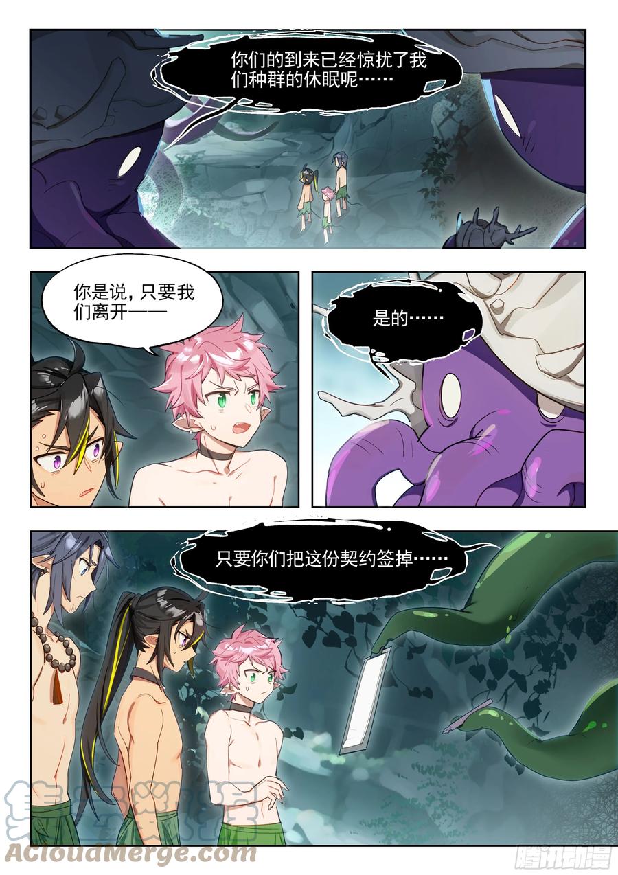 猫箱反转 外传09 黏黏糊糊大作战 第6页