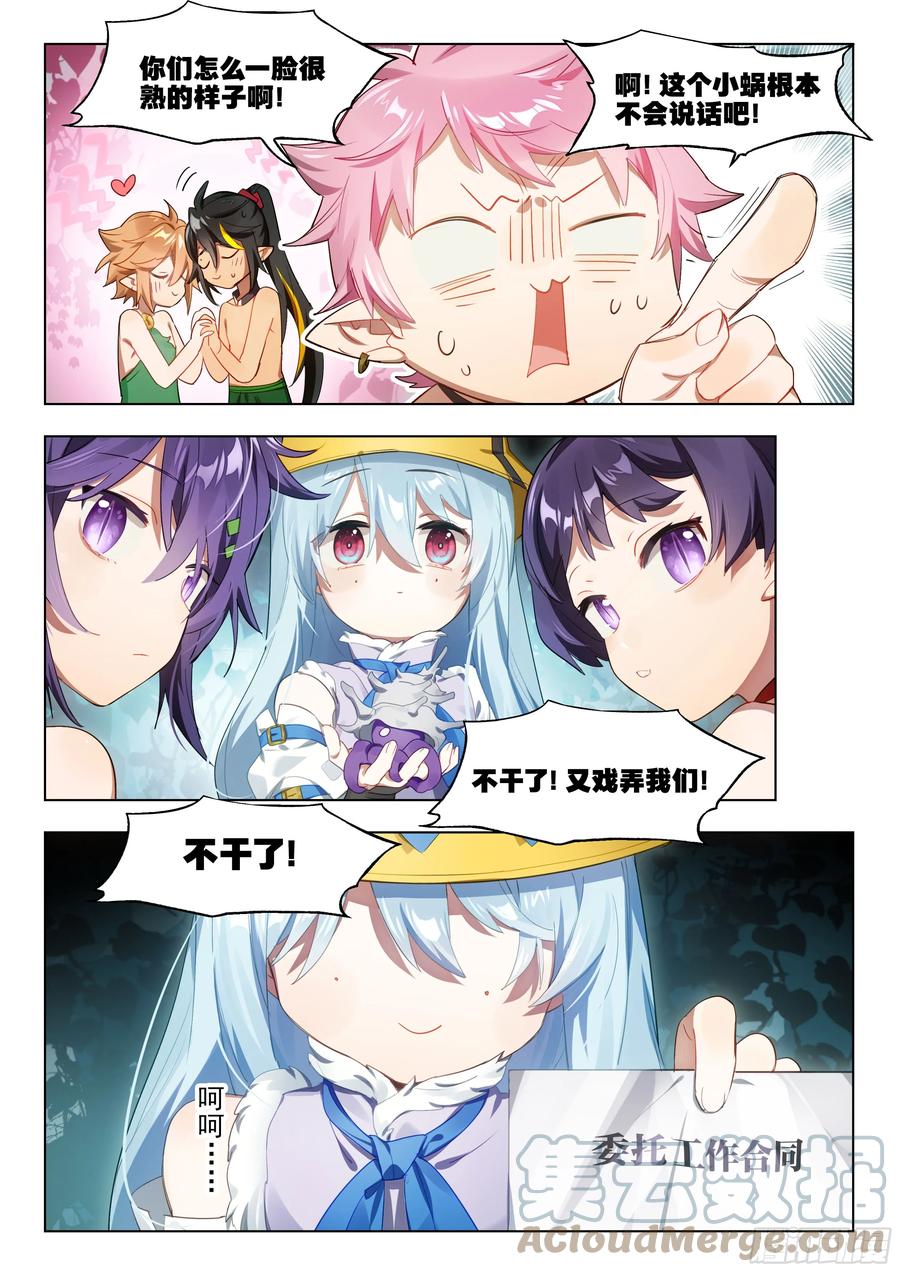 猫箱反转 外传09 黏黏糊糊大作战 第13页