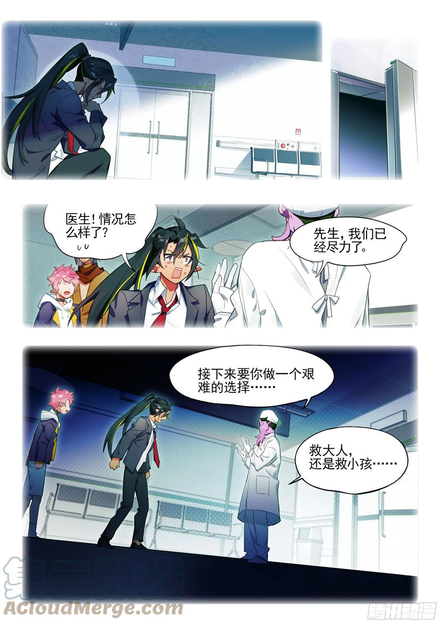 猫箱反转 外传09 黏黏糊糊大作战 第3页