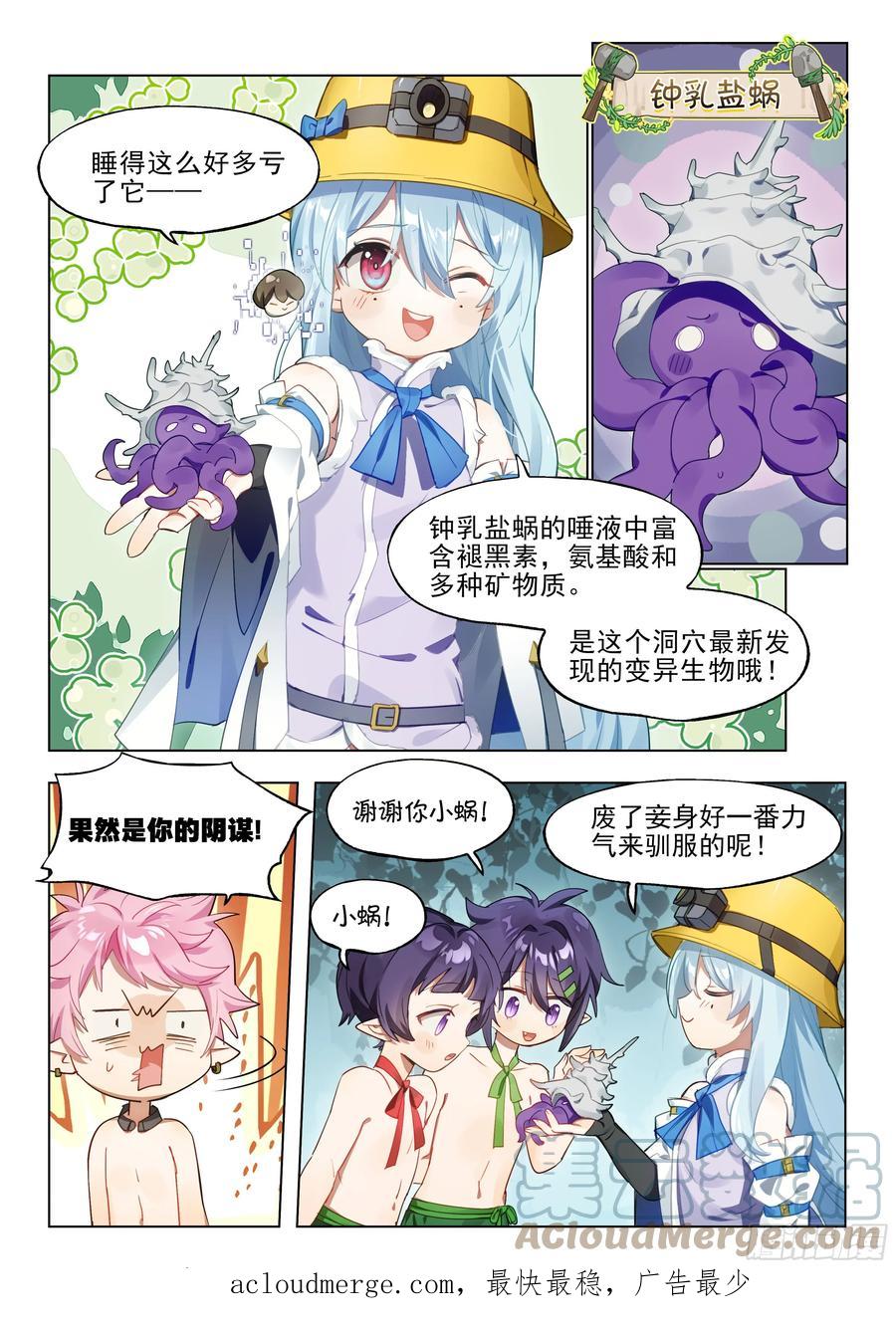 猫箱反转 外传09 黏黏糊糊大作战 第12页