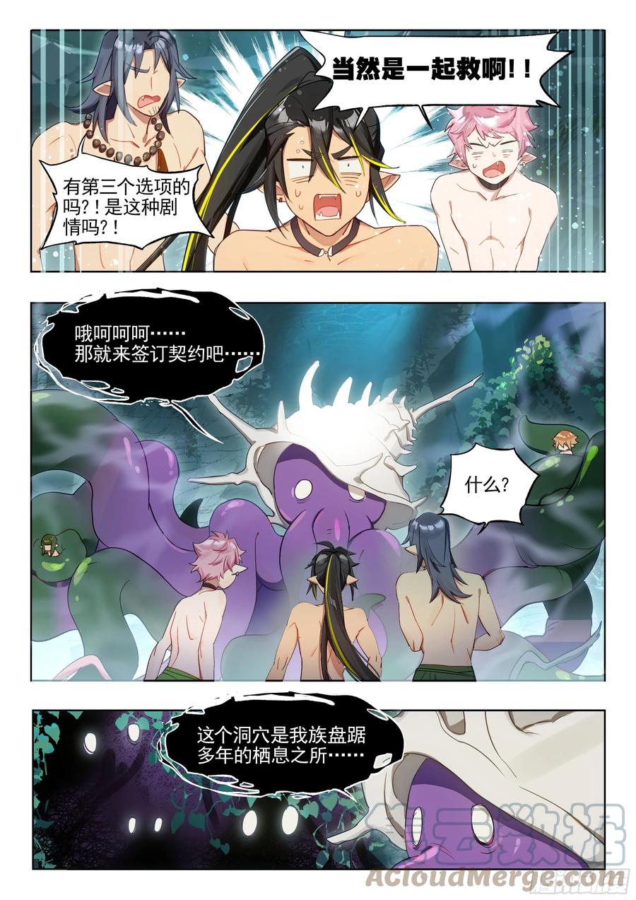 猫箱反转 外传09 黏黏糊糊大作战 第5页