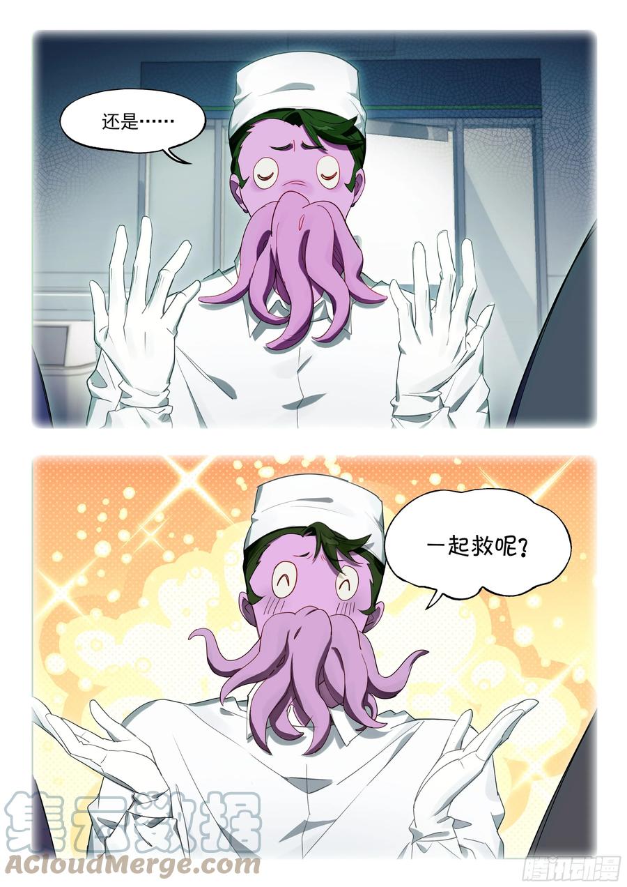 猫箱反转 外传09 黏黏糊糊大作战 第4页