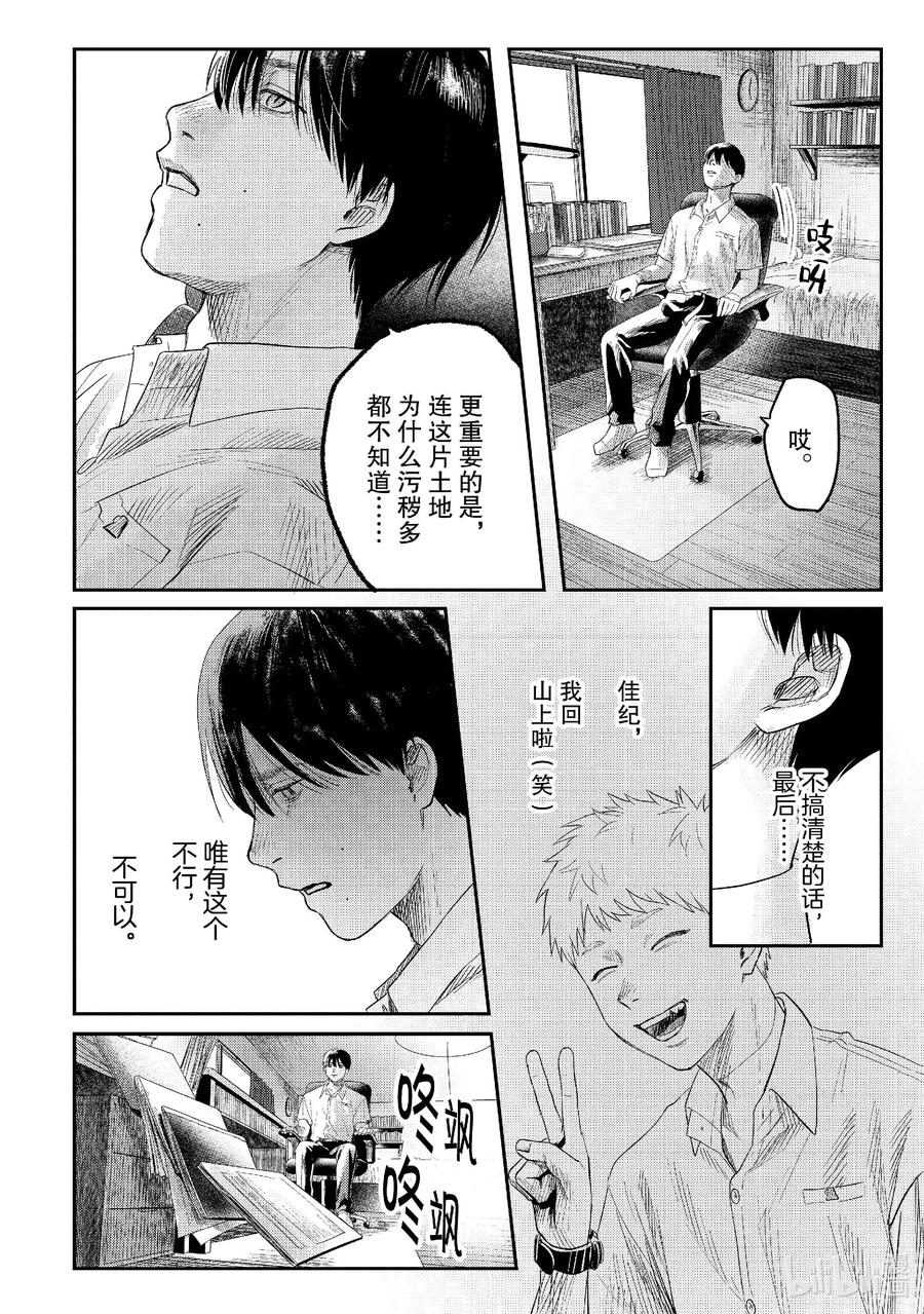 光死去的夏天 25 第25话 第28页