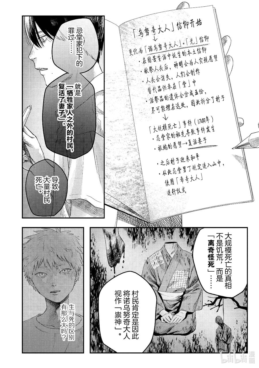 光死去的夏天 25 第25话 第26页