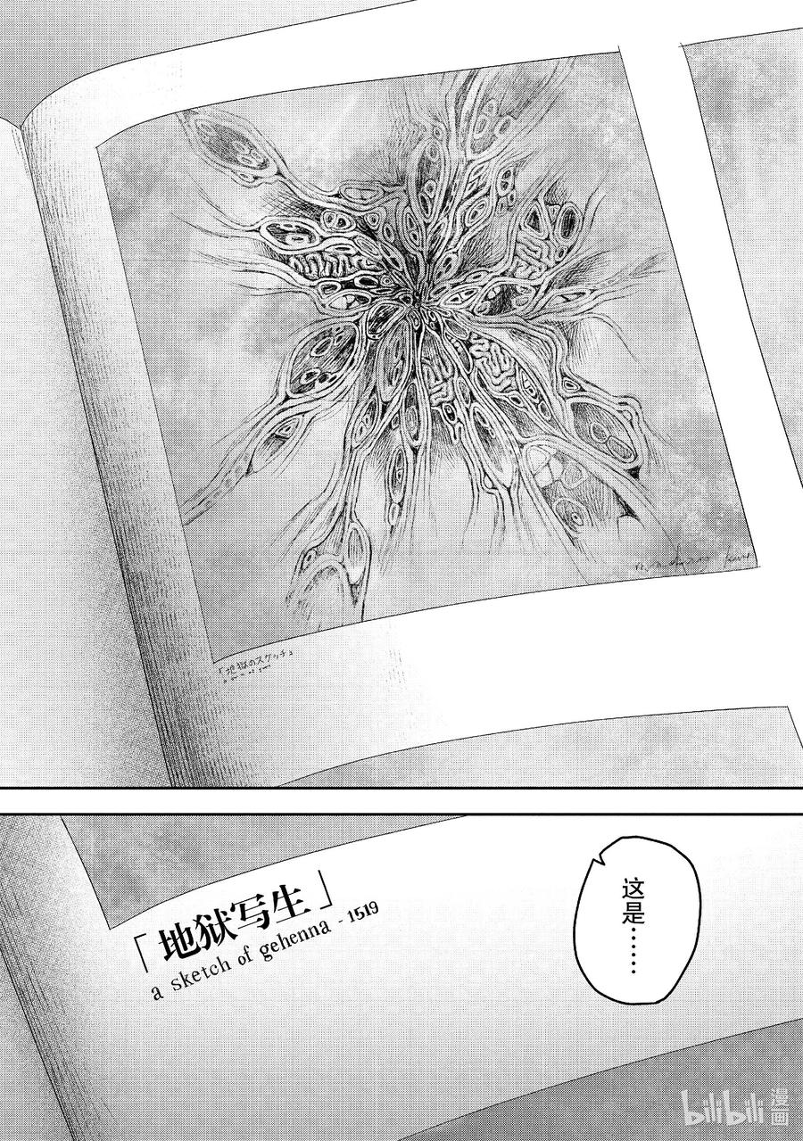 光死去的夏天 25 第25话 第30页