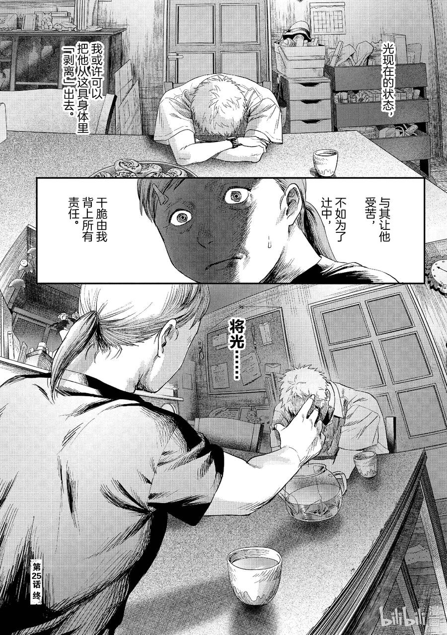 光死去的夏天 25 第25话 第32页