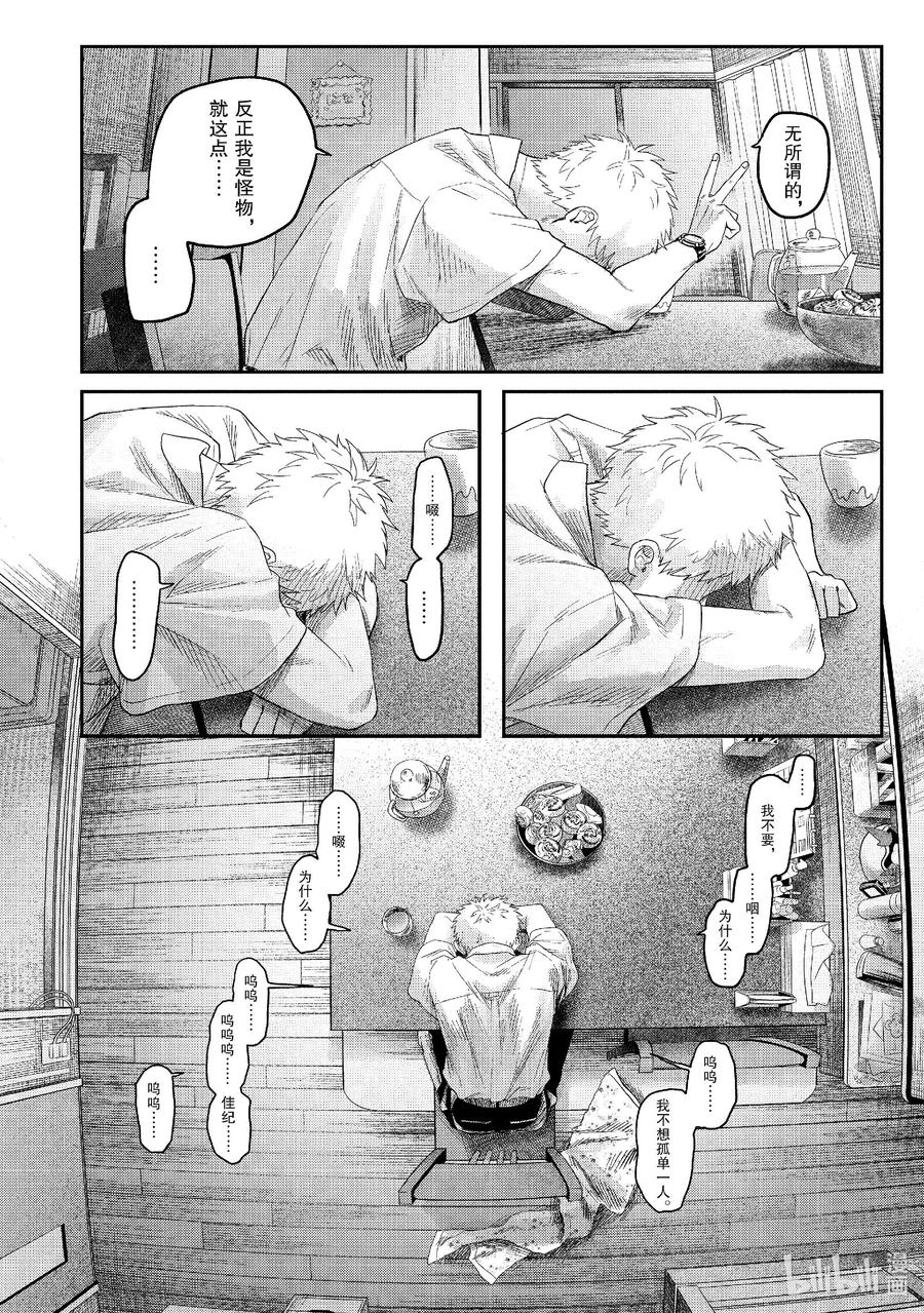 光死去的夏天 25 第25话 第24页
