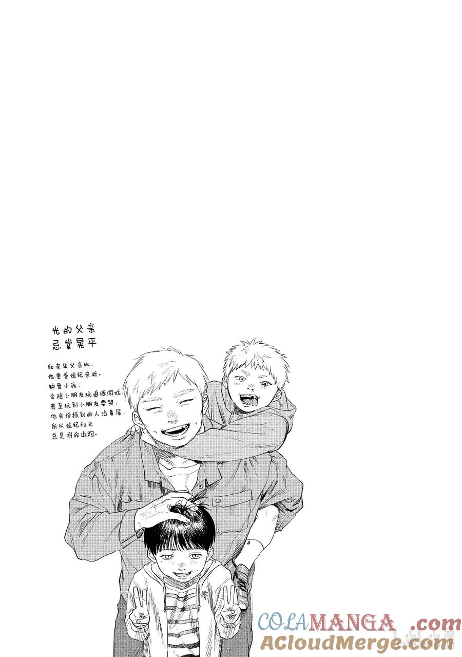 光死去的夏天 25 第25话 第33页