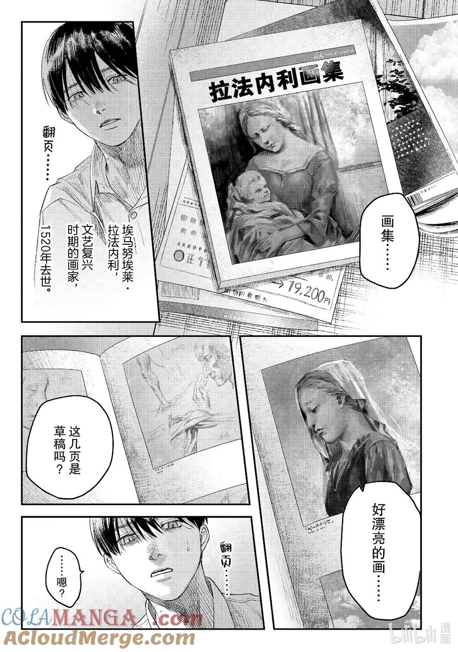 光死去的夏天 25 第25话 第29页