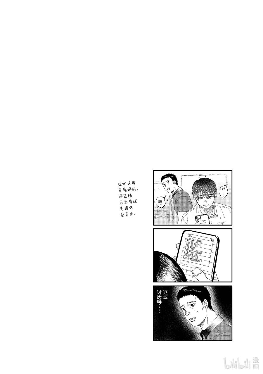 光死去的夏天 25 第25话 第34页
