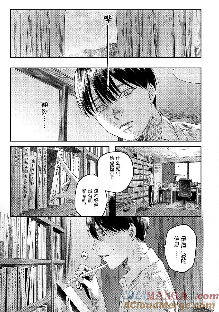 光死去的夏天 25 第25话 第25页