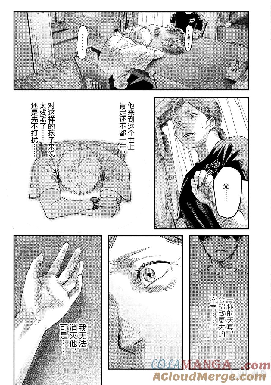 光死去的夏天 25 第25话 第31页