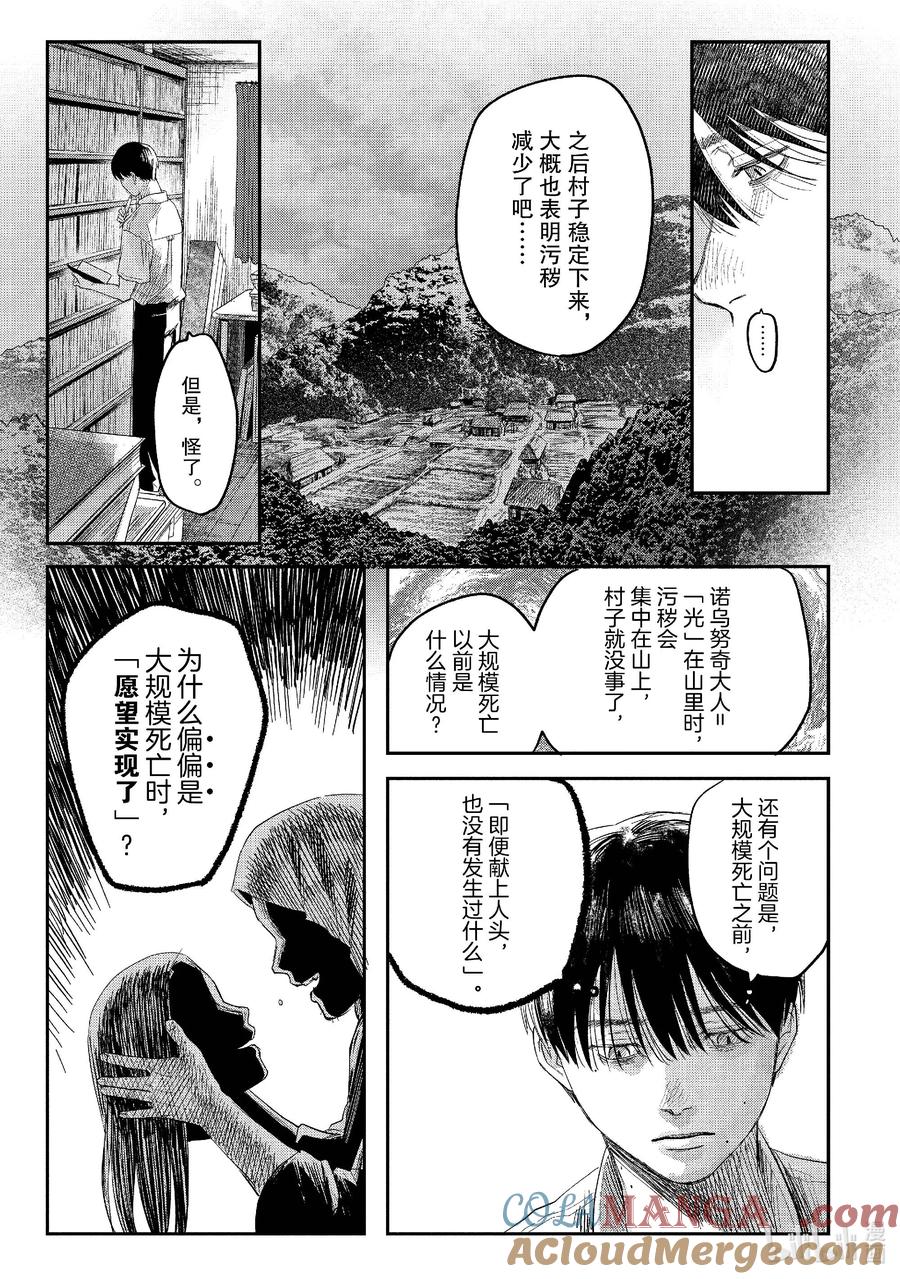 光死去的夏天 25 第25话 第27页
