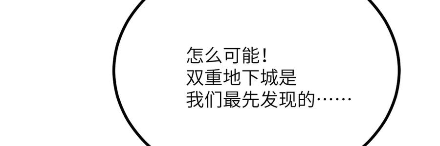 《我死后，化身武道天魔》第31话 地下城的秘密 第208页