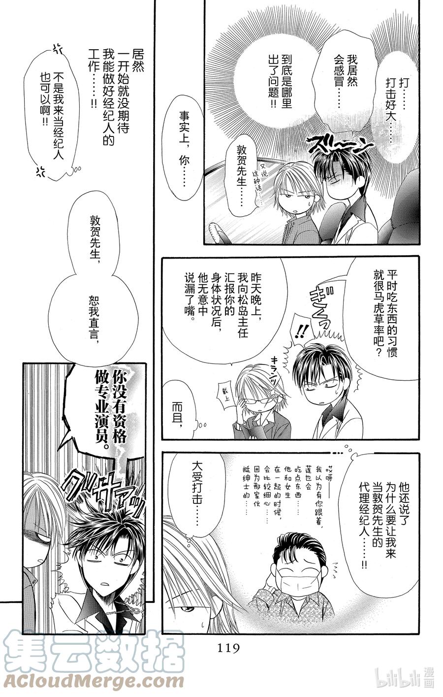 SKIP·BEAT！ (华丽的挑战) 33 紧急事态 第19页