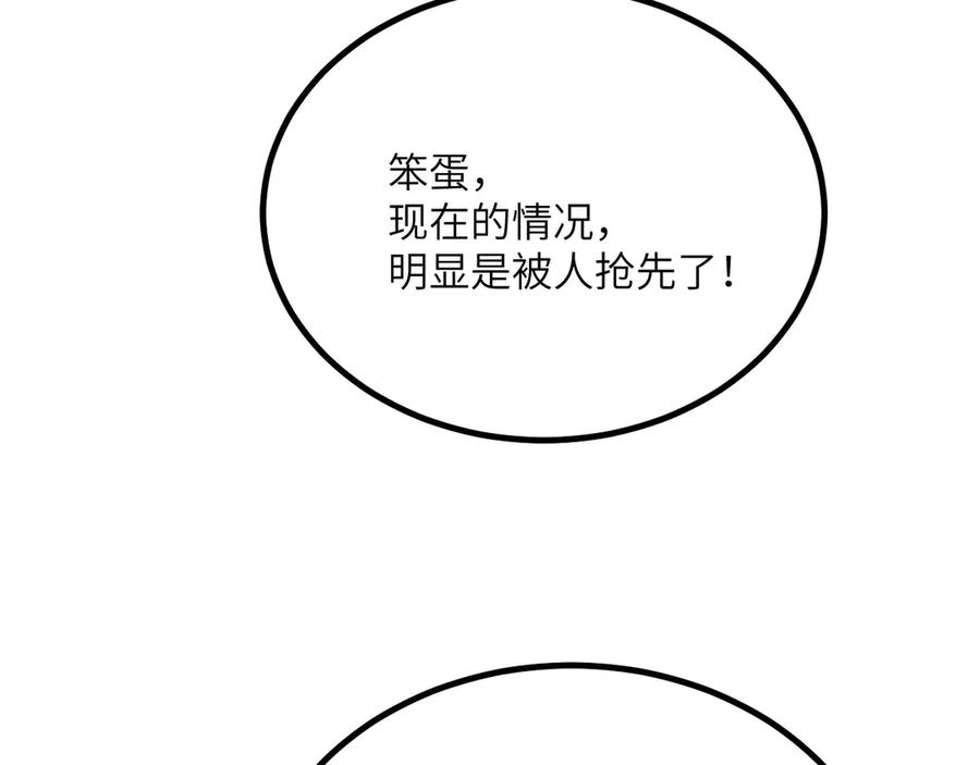 《我死后，化身武道天魔》第31话 地下城的秘密 第207页