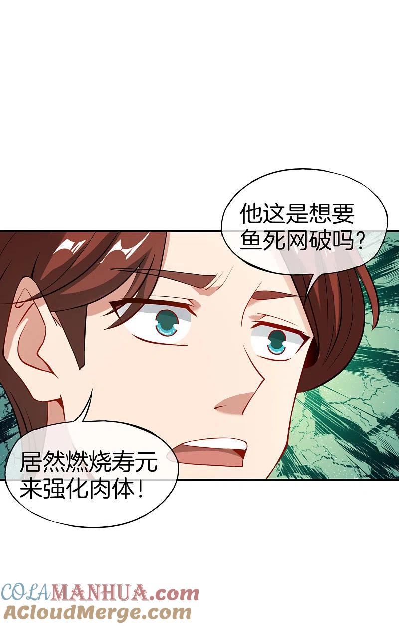 最强仙界朋友圈 第38话 江湖规矩，单挑啊！ 第34页