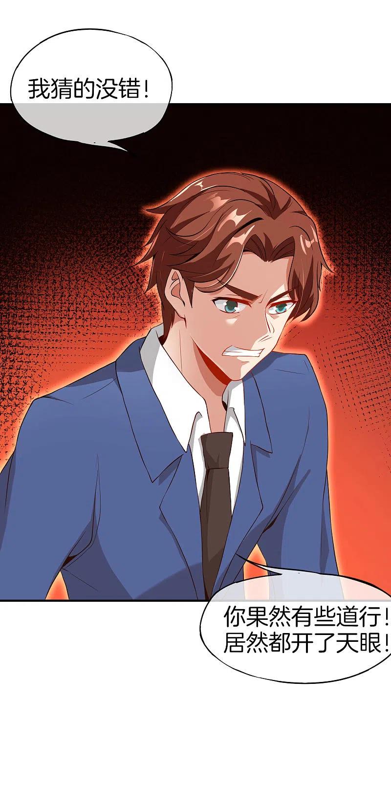 最强仙界朋友圈 第38话 江湖规矩，单挑啊！ 第32页