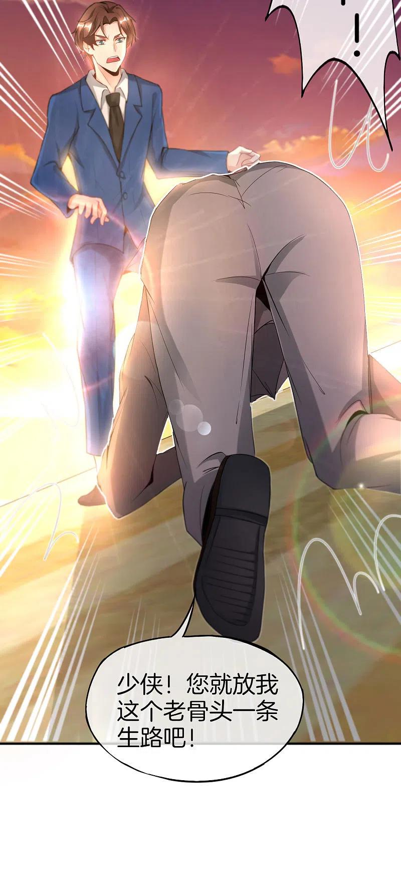 最强仙界朋友圈 第38话 江湖规矩，单挑啊！ 第24页