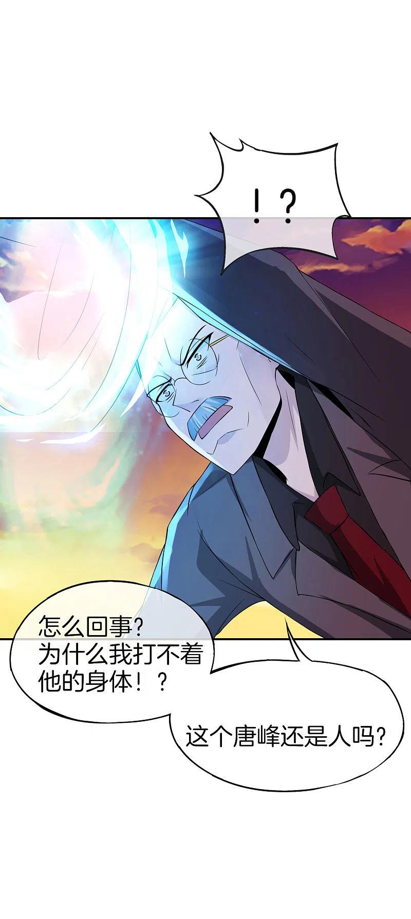 最强仙界朋友圈 第38话 江湖规矩，单挑啊！ 第39页