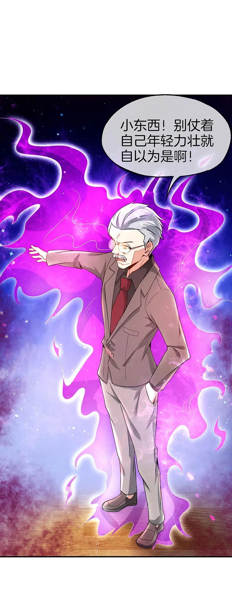 最强仙界朋友圈 第38话 江湖规矩，单挑啊！ 第33页