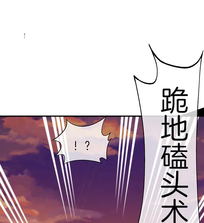 最强仙界朋友圈 第38话 江湖规矩，单挑啊！ 第23页