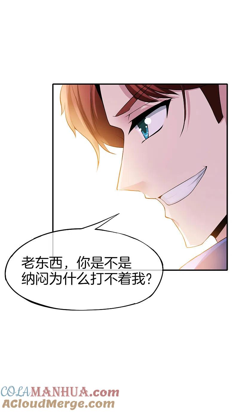 最强仙界朋友圈 第38话 江湖规矩，单挑啊！ 第40页