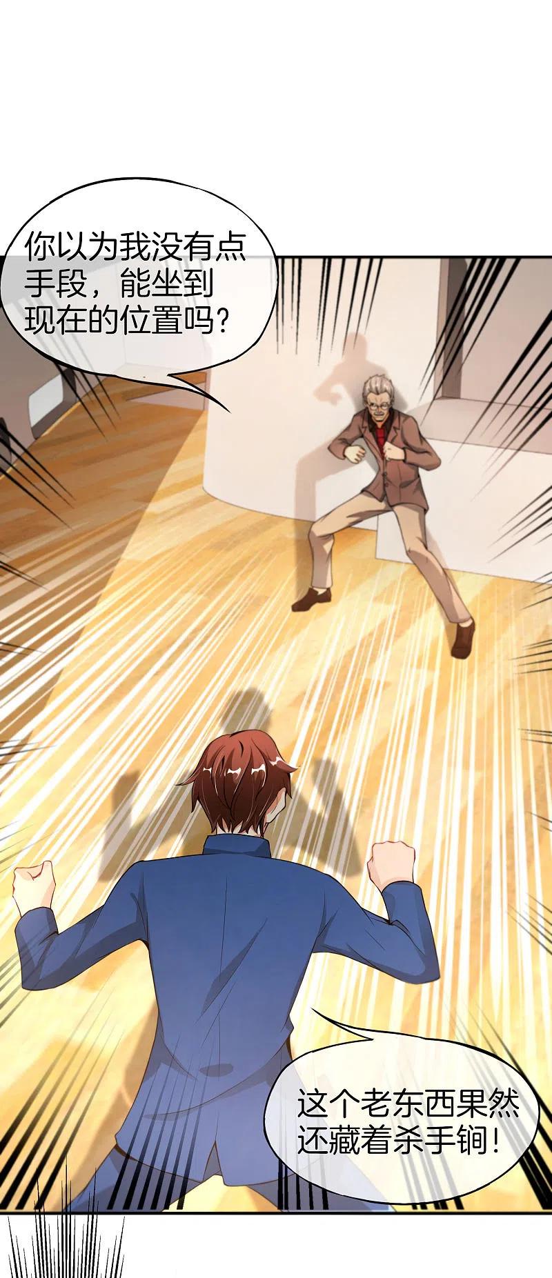 最强仙界朋友圈 第38话 江湖规矩，单挑啊！ 第21页