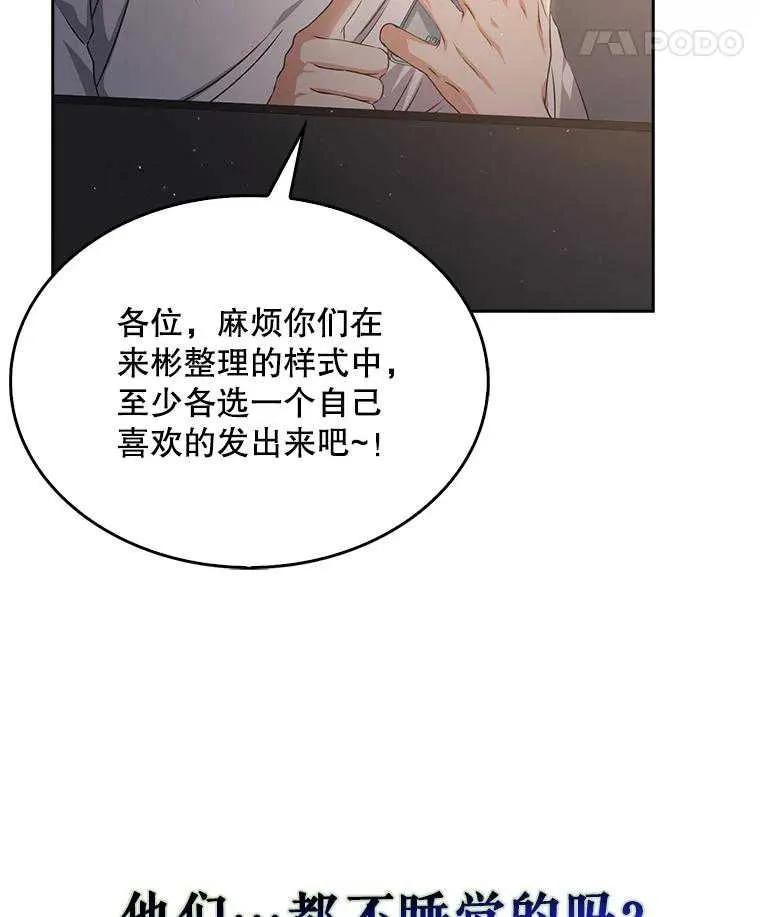 《得了不出道就会死的病》第42话 第50页