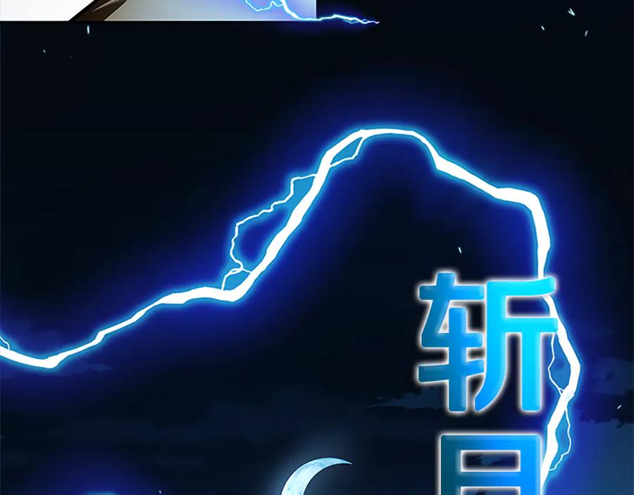 月影剑帝 第42话 你跑不了 第144页