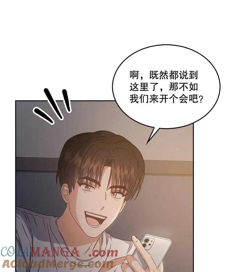 《得了不出道就会死的病》第42话 第49页