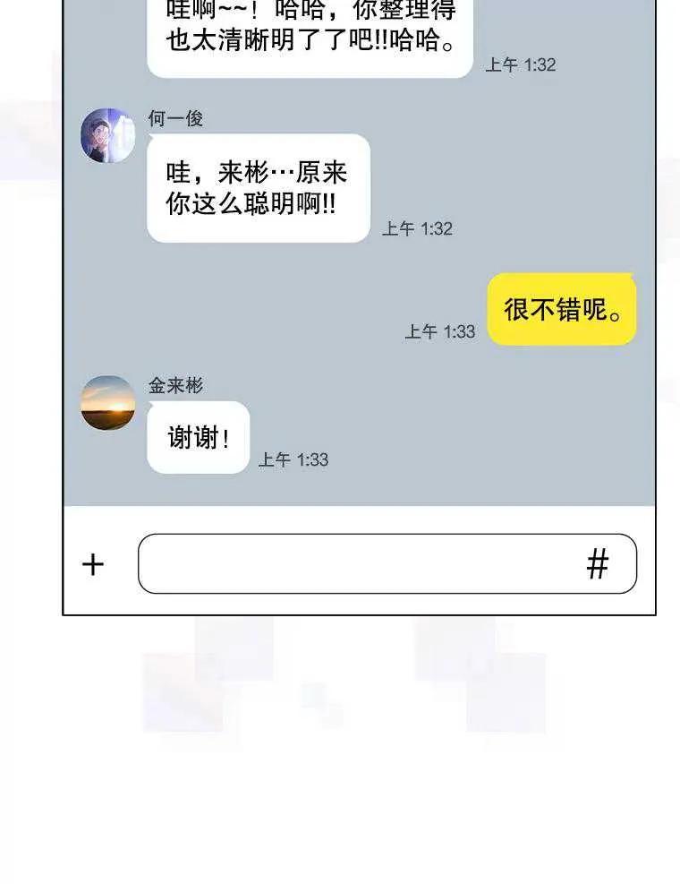 《得了不出道就会死的病》第42话 第48页
