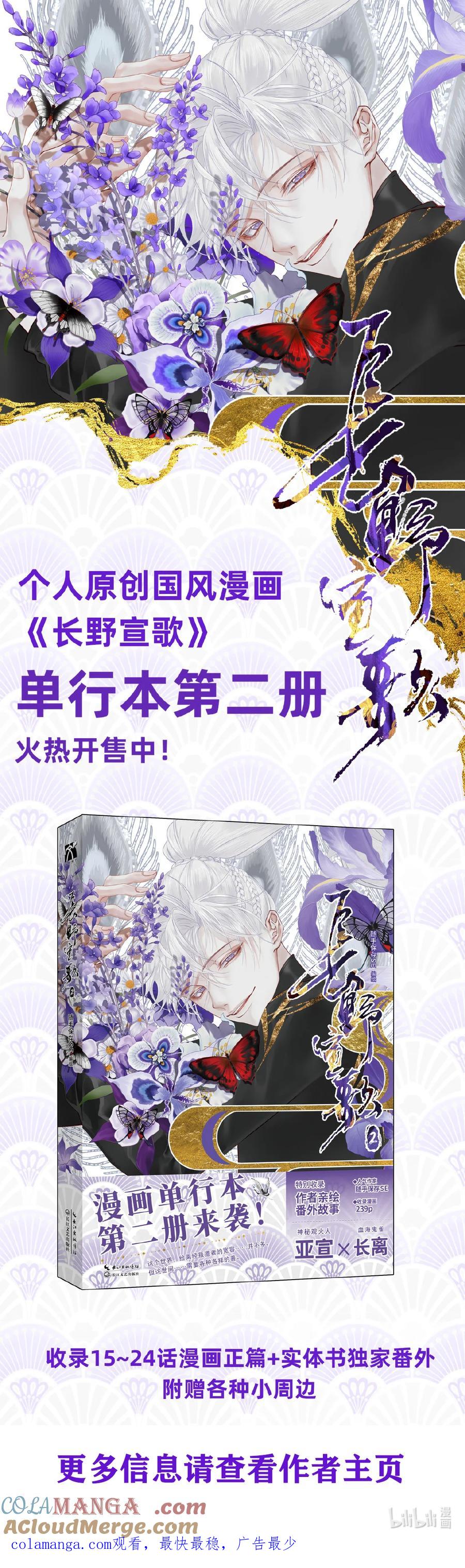 长野宣歌 - 039 旷野之萤（十六） - 第19张图