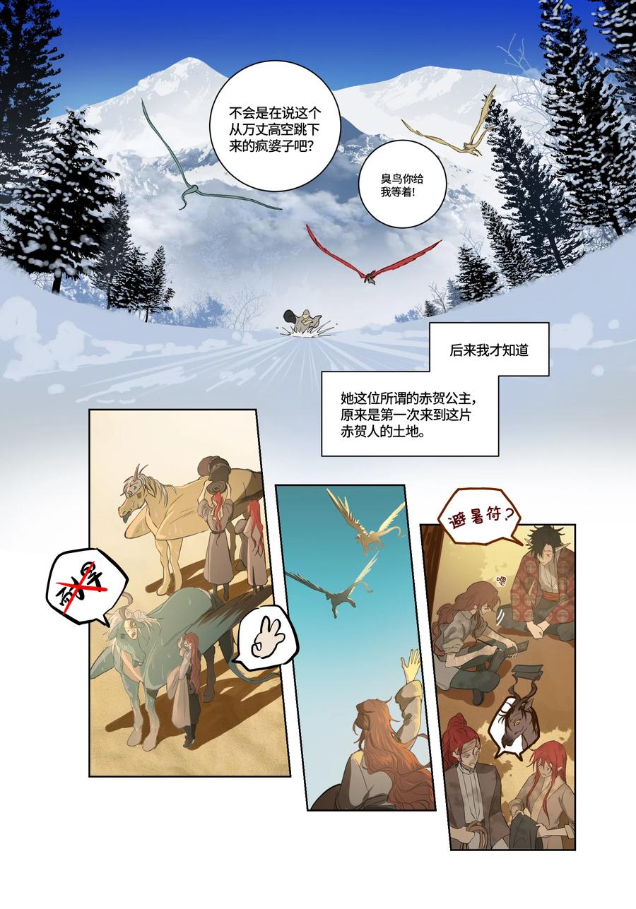 长野宣歌 - 039 旷野之萤（十六） - 第14张图