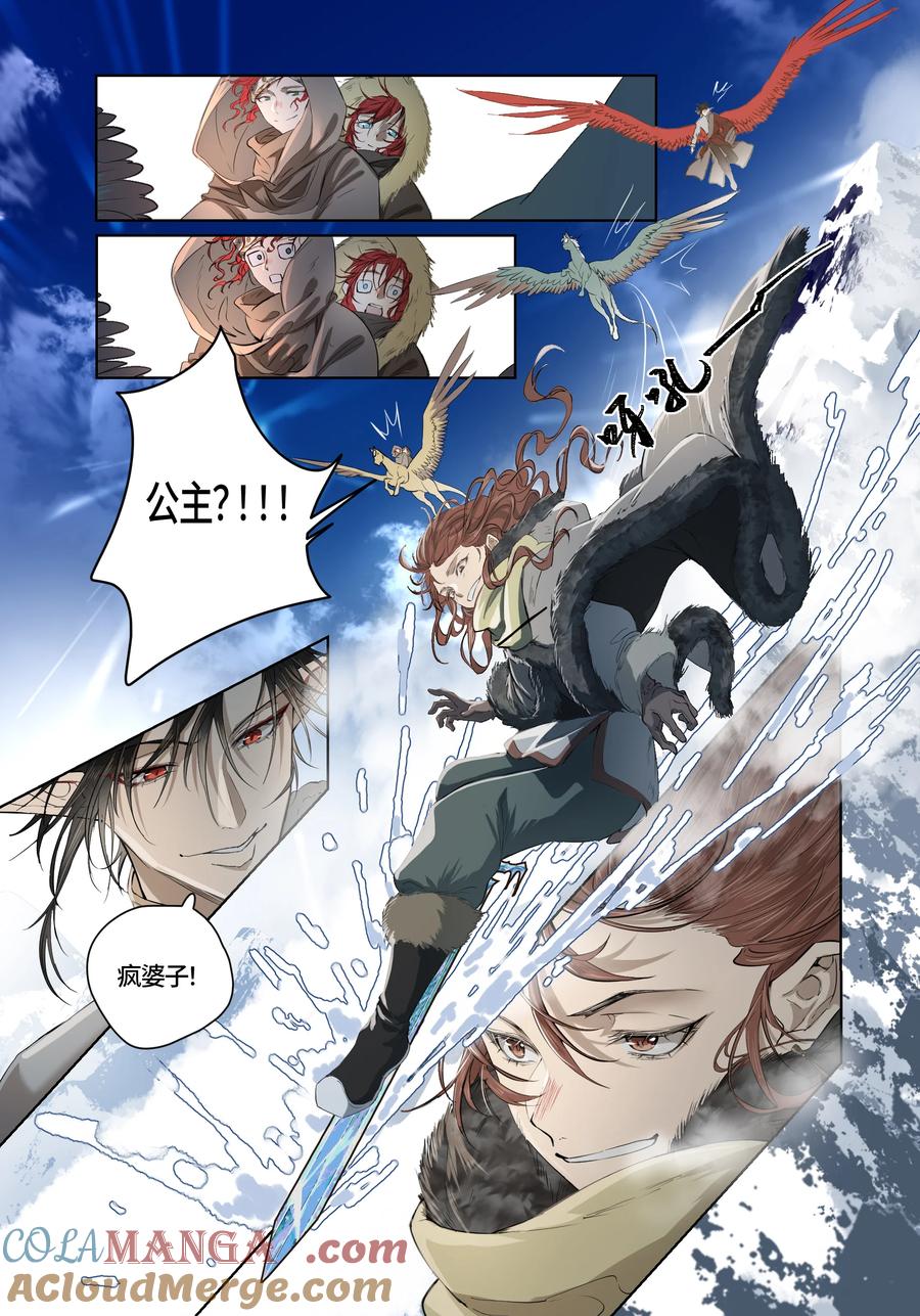 长野宣歌 - 039 旷野之萤（十六） - 第11张图