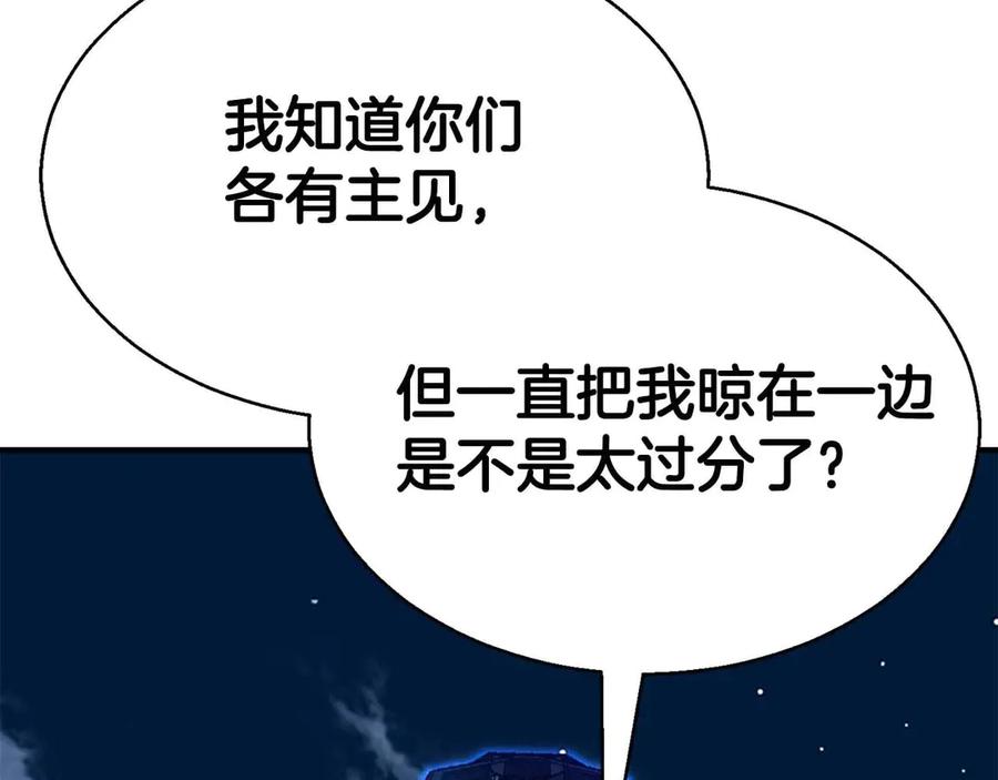 死灵法师：重生的我全技能精通 - 第44话 真正的形态 - 第6张图