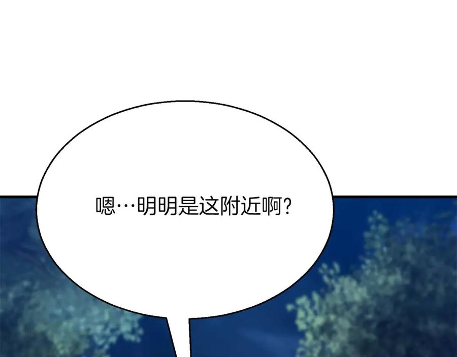 死灵法师：重生的我全技能精通 - 第44话 真正的形态 - 第95张图