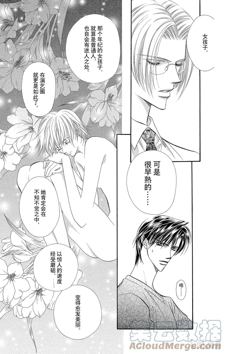 SKIP·BEAT！ (华丽的挑战) 52 惊天动地 第21页