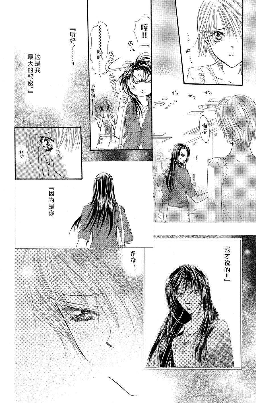 SKIP·BEAT！ (华丽的挑战) 52 惊天动地 第12页