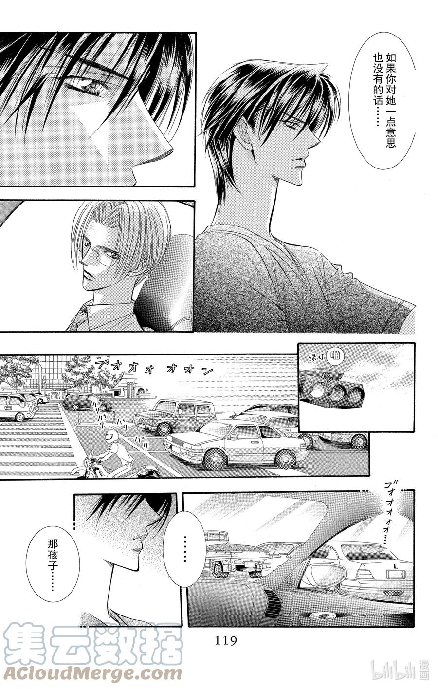 SKIP·BEAT！ (华丽的挑战) 52 惊天动地 第19页