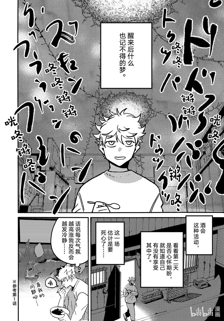 《Blue Period》51 迷失2.0 学生优惠 第36页
