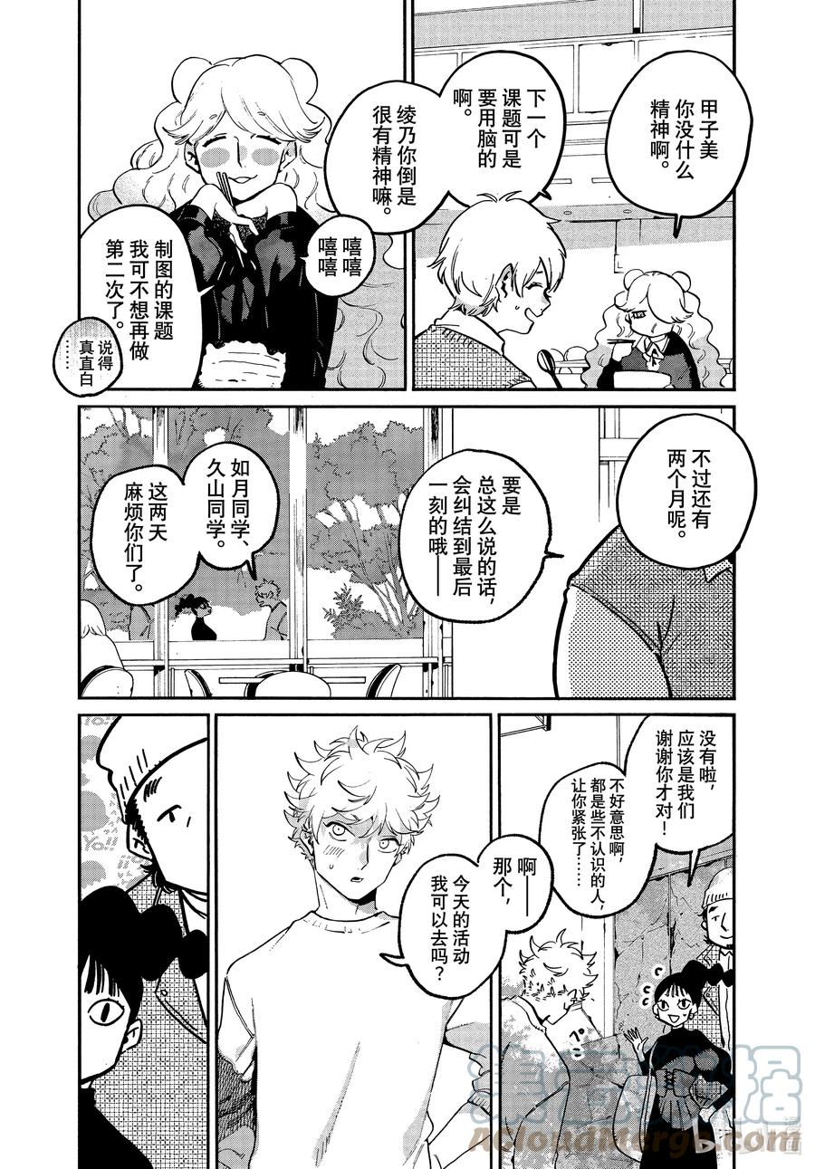 《Blue Period》51 迷失2.0 学生优惠 第31页