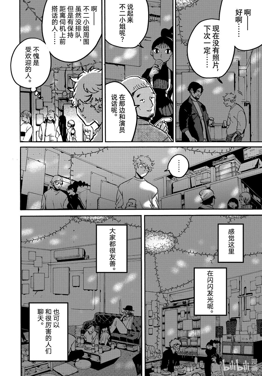 《Blue Period》51 迷失2.0 学生优惠 第34页