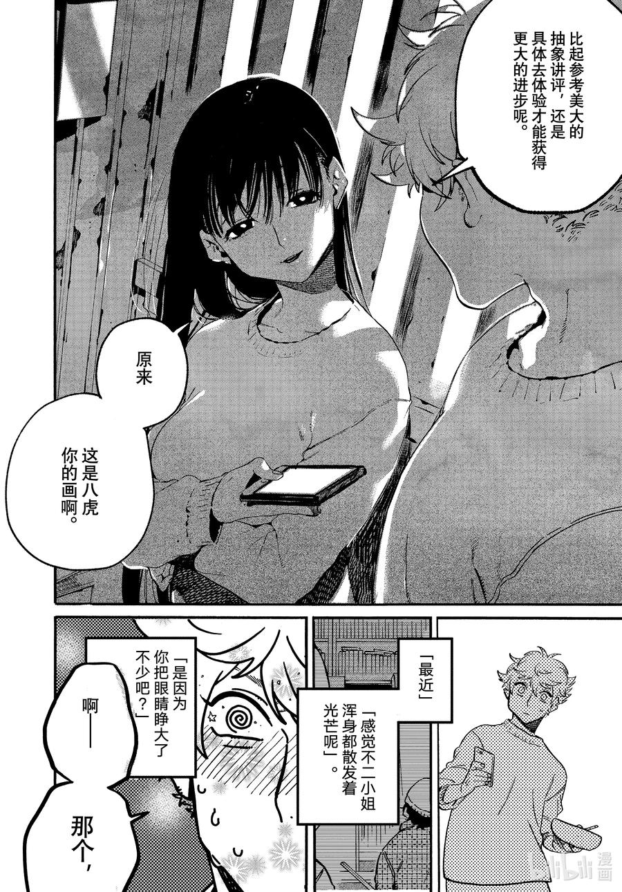 《Blue Period》51 迷失2.0 学生优惠 第42页
