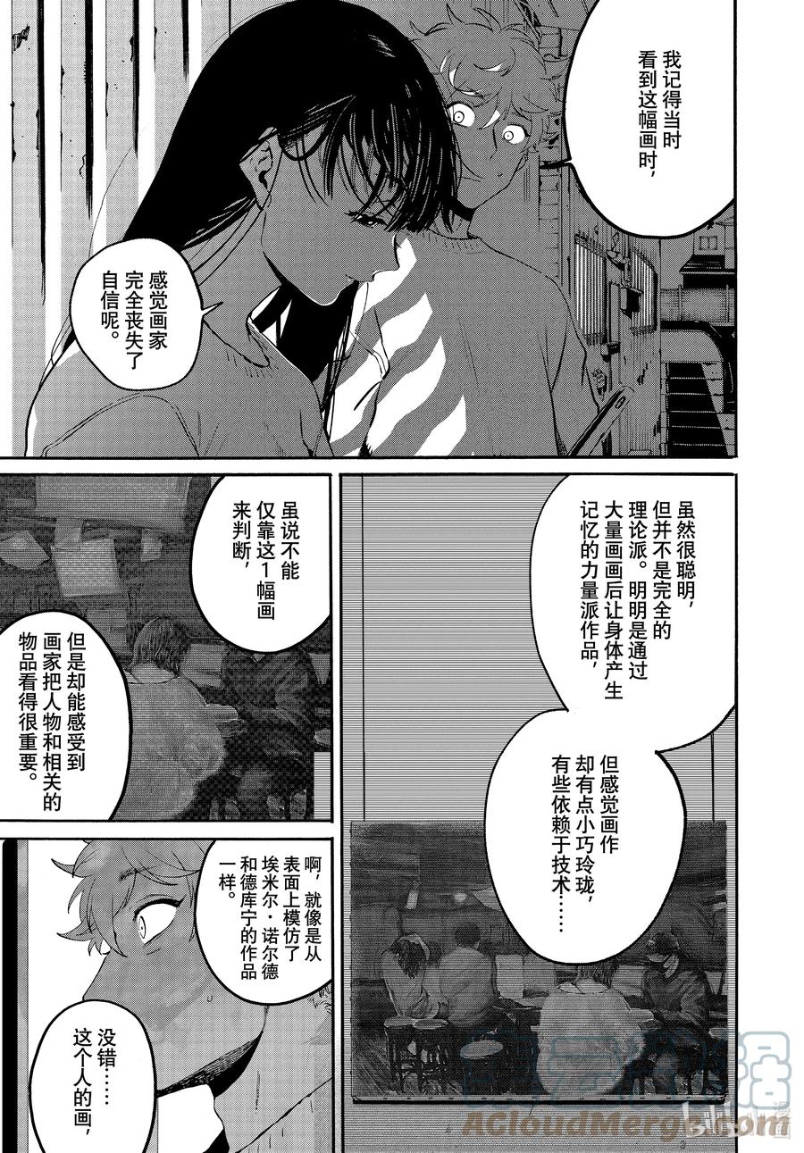 《Blue Period》51 迷失2.0 学生优惠 第41页