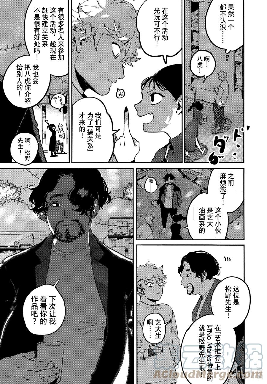 《Blue Period》51 迷失2.0 学生优惠 第33页