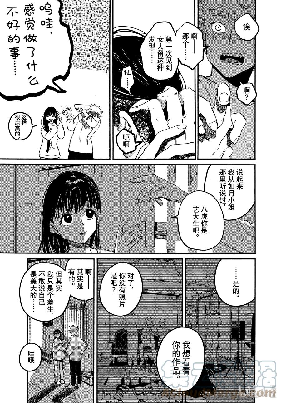 《Blue Period》51 迷失2.0 学生优惠 第39页