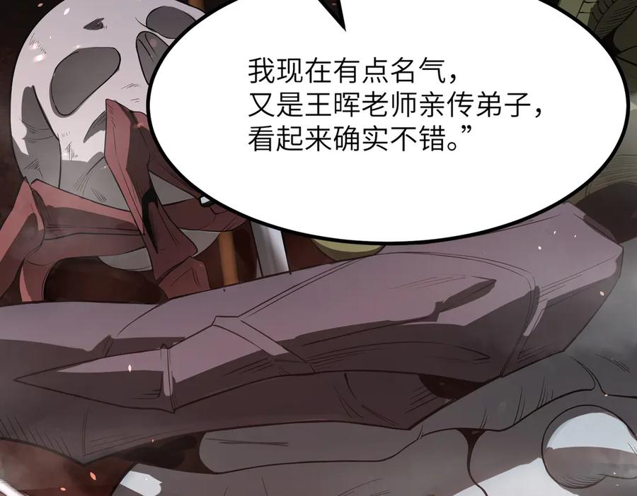 《SSS级超越常理的圣骑士》第52话 我喜欢你！ 第92页